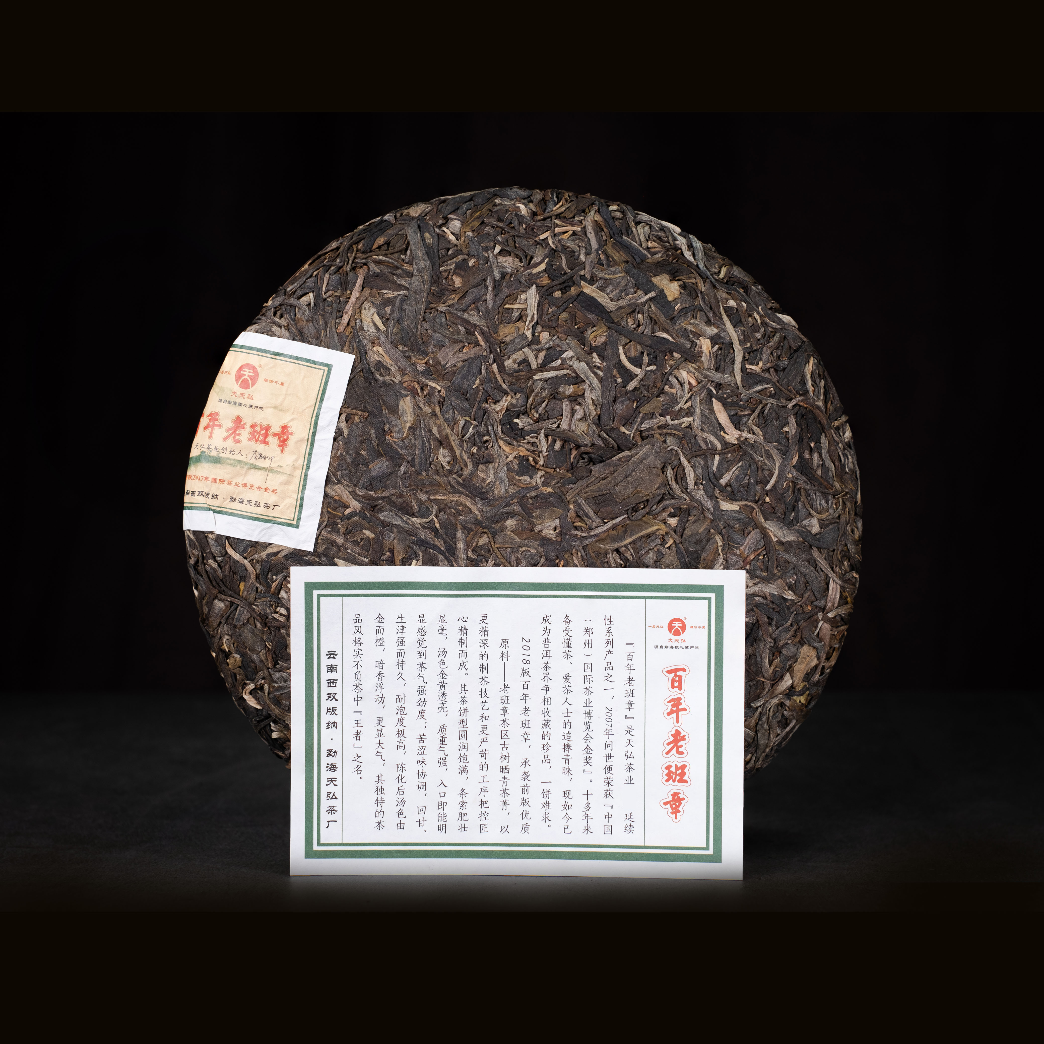 天弘茶業(yè)2018年百年老班章古樹生茶 七子餅中的時光印記