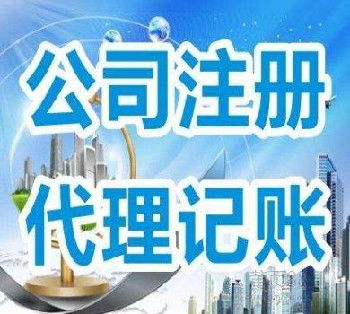 深圳羅湖布心一站式企業(yè)服務(wù) 公司注冊、財稅代理與廣告設(shè)計