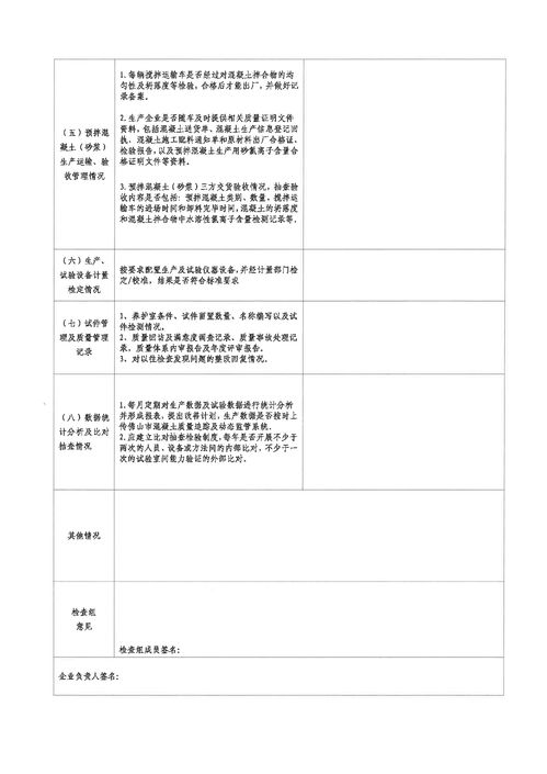 佛山市南海區建筑工程質量監督站關于開展預拌混凝土、砂漿質量暨在建工程試件管理情況專項檢查的通知