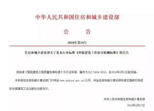 重磅！《智能建筑工程質量檢測標準》6月1日起正式實施，為工程質量檢測與評估咨詢注入新動能